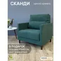 Кресло-кровать Сканди, зеленое