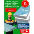 Теплые панели ПВХ для внутренней и наружной отделки и перегородок ( 24мм) 9 шт 30*60