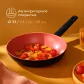 Сковорода из алюминия Pragma Rengan 22 см с антипригарным покрытием, индукция