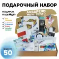 Подарочный набор Малевичъ Мега много акварели, для художника, 50 предметов