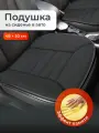 Подушка на сиденье автомобиля с эффектом памяти Flex Drive