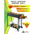 Мангал Дачный Сезон Майский М-60-3, разборный, передвижной