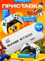 Консоль Игровая Приставка Для Телевизора Game Stick M15 С Играми (8-16-32 Бит)