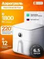 Аэрогриль (фритюрница) Mi Smart Air Fryer 6.5L MAF10, белый