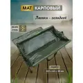 CARP PRO Мат карповый люлька складной 105х62х38см