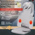 Массажная накидка, массажный матрас, массажное кресло, массажер для спины и шеи