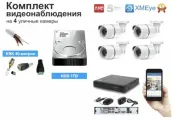 Полный комплект AHD видеонаблюдения на 4 камеры 5мП (KIT4AHD100W5MP_HDD1TB_KVK)