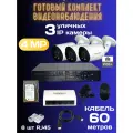 Готовый комплект видеонаблюдения на 3 ip уличных камеры c poe 4 мп с жестким диском