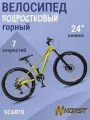 Велосипед подростковый горный 7-ми скоростной 24' HORST Scarto зеленый