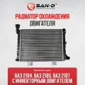 Радиатор охлаждения ВАЗ 2104 2105 2107 инжектор / 21073-1301012
