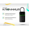 Умная электронная кодовая ключница мини сейф Selock Hotel Keybox с возможностью дистанционного управления кодами доступа в кейбокс через мобильное приложение