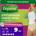 Depend Впитывающее нижнее белье для женщин, L/ XL, 9 шт