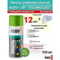 Эмаль аэрозольная универсальная KUDO 520 мл салатовая 12 штук + перчатки