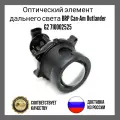 Оптический элемент дальнего света BRP Can-Am Outlander G2 710002525 Фара