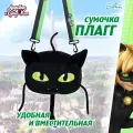 Сумка кросс-боди Miraculous, фактура бархатистая, Плагг
