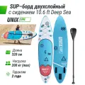 Сапборд надувной для плавания с сиденьем UNIX Line sup board Deep Sea 320 см до 200 кг, двухслойный, с веслом, в рюкзаке