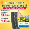 Шланг для дренажного насоса 50мм (12м) Шланг Ассенизаторский для насосной станции