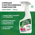 Спрей для мытья столешниц и раковин Prosept Cooky Spray (0,5л)