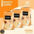 Кофе в капсулах Nespresso Coffesso Crema Delicato набор 3уп х 20шт