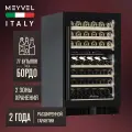 Винный холодильный шкаф MV77PRO-KBT2 компрессорный (встраиваемый / отдельностоящий холодильник для вина на 77 бутылок)
