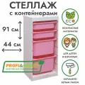 Белый стеллаж труфаст 44х30х91 с розовыми (2+2 шт) контейнерами