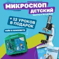 Микроскоп детский в кейсе Supereyes MyLab M10, 300x-1200x (с опытами и 5 микропрепаратами)