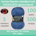 Пряжа Color City Ангора кролик серебристый 2303А(303) джинсовый (100г/500м, упаковка 5 мотков)