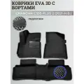 Коврики Чанган CS55 плюс, Юни-S / Changan CS55 plus, Uni-S (2021-н. в.) с бортиками, 3D ковры EVA, ЕВА, ЭВА с бортами+подпятник