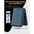 Картхолдер магнитный для смартфона (IPhone) Magsafe с подставкой, вмещает 3 карты, цвет синий