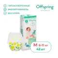 Offspring Трусики-подгузники, M 6-11 кг, 42 шт, расцветка Лимоны