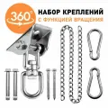 Крепление для качелей Villa Varde SD-01 / Подвес для качелей с вращением / Набор для подвесного кресла гамака