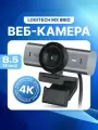 Веб-камера Logitech MX Brio Ultra HD 4K (960-001549)