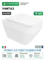 Унитаз Azario Moneo AZ-0062 подвесной цвет Белый с сиденьем Микролифт