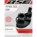 Ручка газа Nibbi BSE Z5