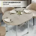 Стол кухонный обеденный раздвижной Круглый, Ясень шимо светлый, 89-121х89х75 см
