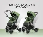 Коляска прогулочная с перекидной ручкой Luxmom 525, цвет Зеленый