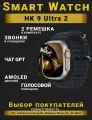 Смарт часы HK9 Ultra 2, Умные часы PREMIUM Series Smart Watch AMOLED наручные мужские и женские, iOS, Android, СhatGPT, Bluetooth Звонки, 2 ремешка, Черный