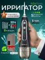 Ирригатор для зубов и дёсен портативный H2OFLOss, 8 насадок, чёрный