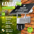Камера видеонаблюдения уличная и для дома 4g на солнечных батареях под сим карту