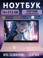 Игровой ноутбук OUIO N5095, Windows 11, 15.6, 16GB RAM, SSD 512 GB, подсветка клавиатуры Розовый