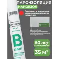 Пароизоляция для стен, потолка, кровли НАНОИЗОЛ Лайт B 35 м2