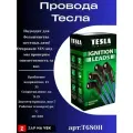 К-кт проводов! GAZ 53/66/3307/3308/3309 PAZ 672/3205/3206 4,3/4,7 TESLA T680H |