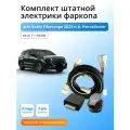 Блок согласования для фаркопа Geely Okavango 2023-наст. время со штатными колодками