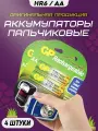 Аккумуляторные батарейки пальчиковые AA HR6 1.2v 2700mAh