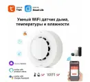 Умный датчик дыма. пожарный датчик WI FI . TUYA . Извещатель пожарный . Беспроводная+батарейки