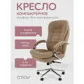 Компьютерное кресло Алтей бежевый велюр крестовина и подлокотники хром для руководителя в офис или дом
