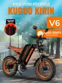 Электровелосипед KUGOO V6, фэтбайк спортивный, 2025 года, стальной, черный, оранжевый, 56кг