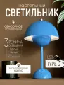 Лампа настольная/Светильник прикроватный Bauhaus + адаптер на евро вилку Ростест (Синий)