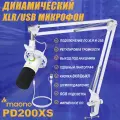 Микрофон MAONO PD200XS, USB/XLR динамический с пантографом и RGB подсветкой, белый