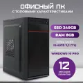 Офисный компьютер ПК для работы TREIDCOMPUTERS (Intel Core i5 4570 (3.2 ГГц), RAM 8 ГБ DDR3, SSD 240 ГБ, Intel hd graphics)